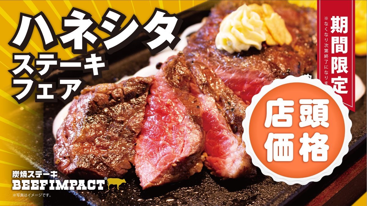 Image of BEEF IMPACT Tanukikoji