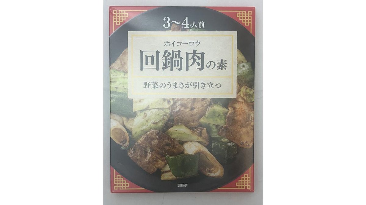 回鍋肉の素(85g) | スーパーセンタートライアル上磯店 | Wolt