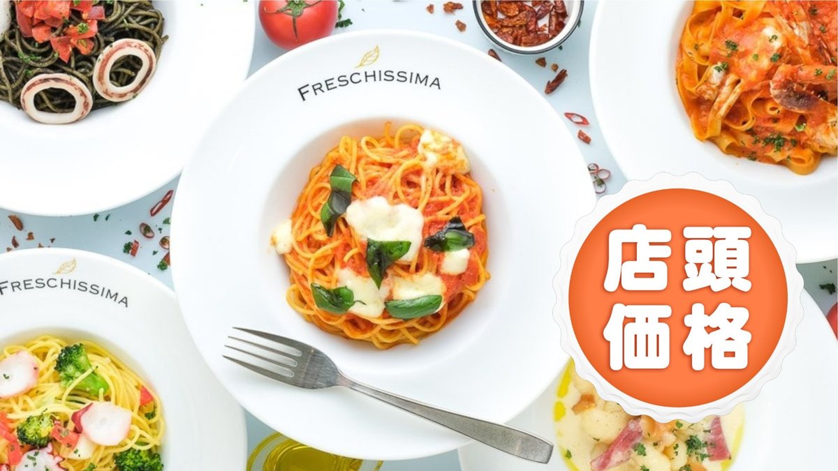 Image of FRESCHISSIMA