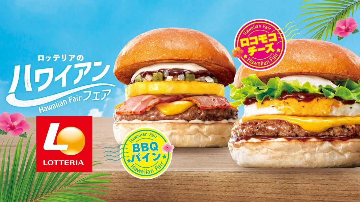 Image of LOTTERIA Nagayama Aeon