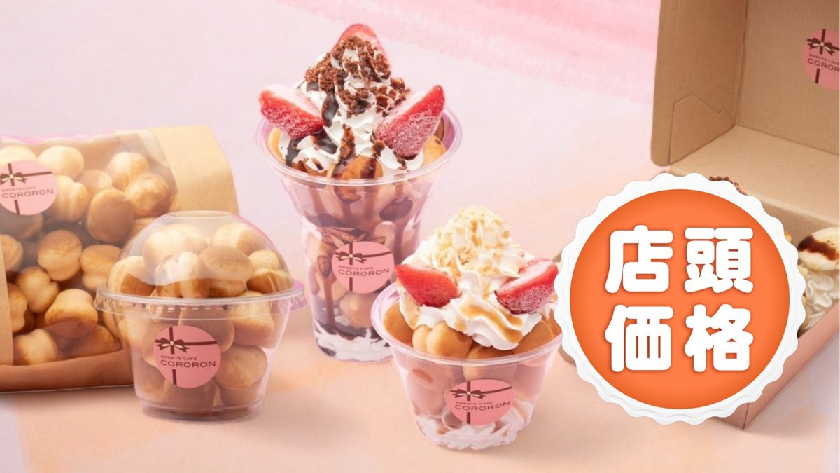 Image of SWEETS CAFE CORORON