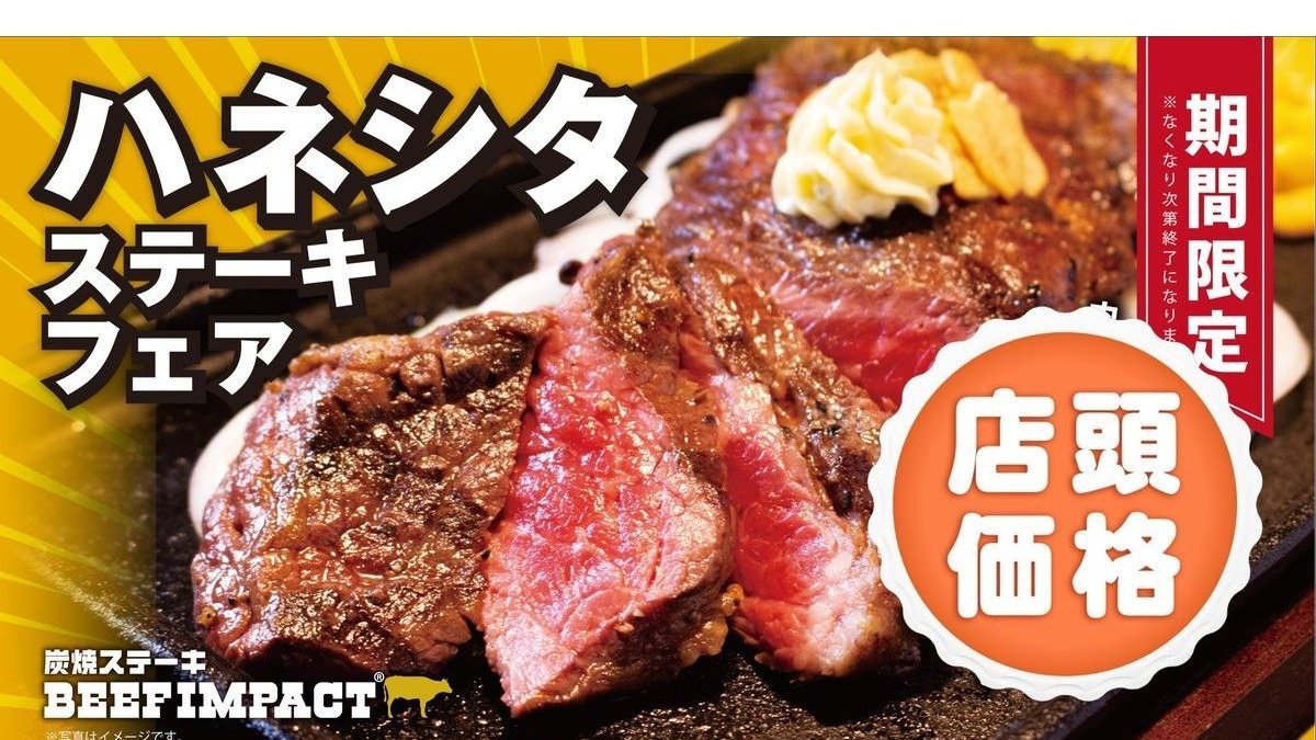Image of BEEF IMPACT Hakodate Showa