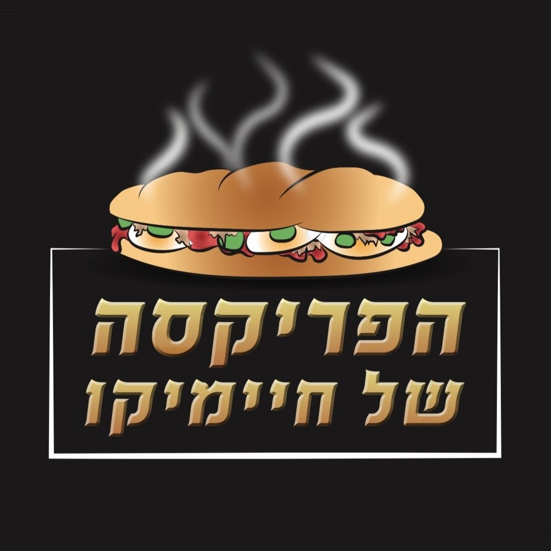 Hafrikase Shel Haimko