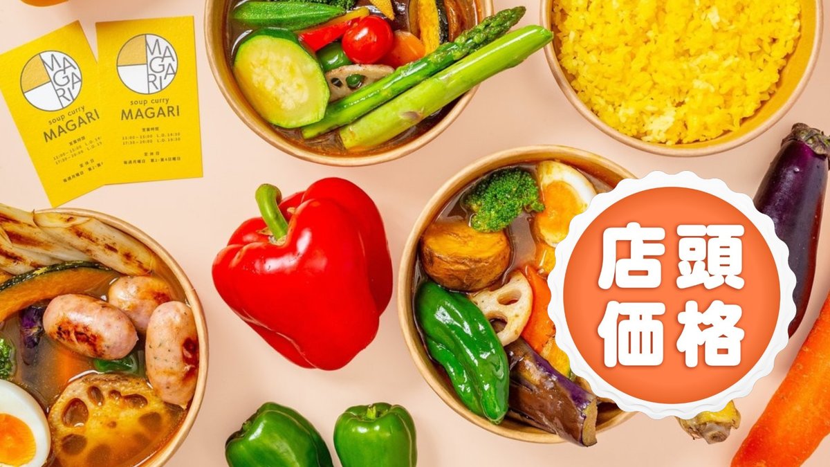 Image of SOUPCURRY MAGARI