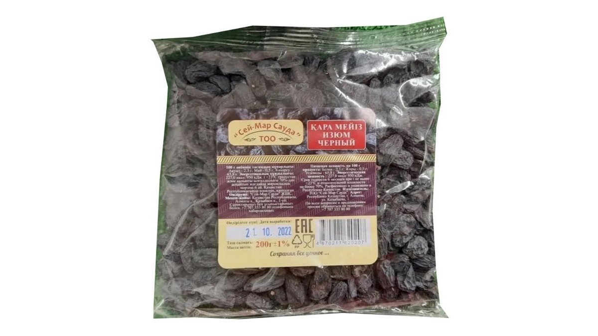 Изюм Сей-Мар Сауда темный 200 г