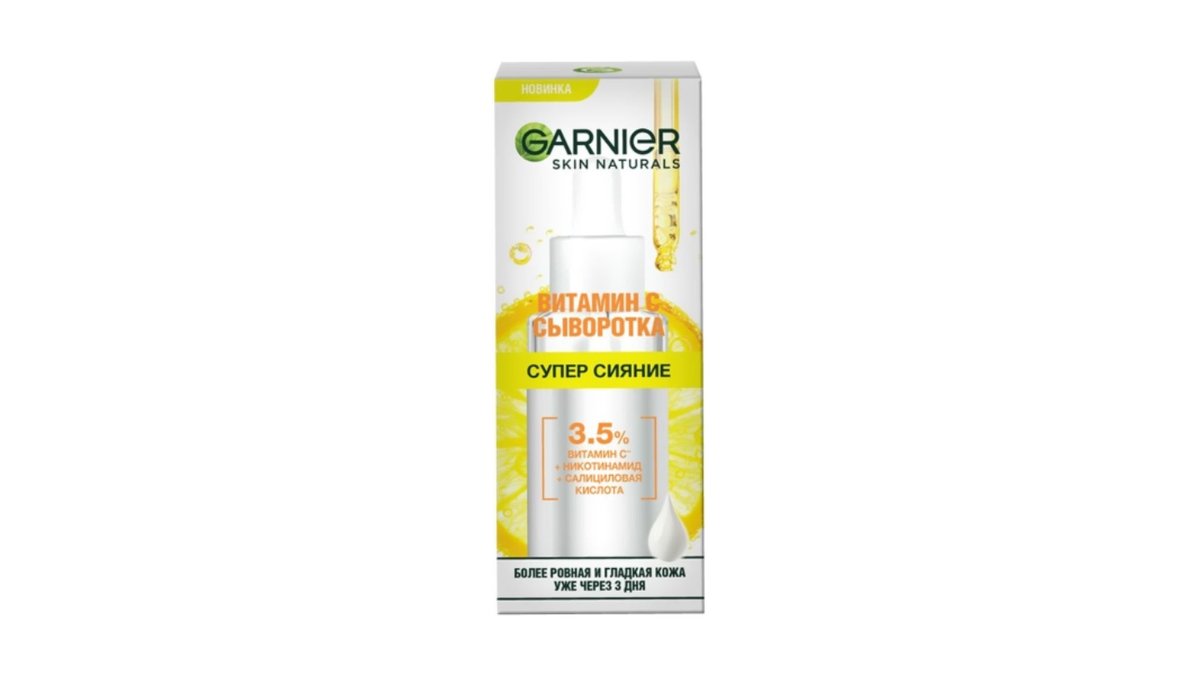 Сыворотка Garnier супер сияние витамин C 30 мл