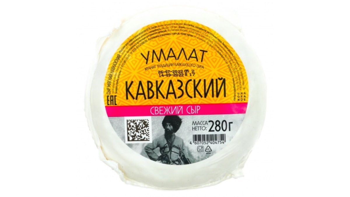 Сыр умалат кавказский 45% 280 г