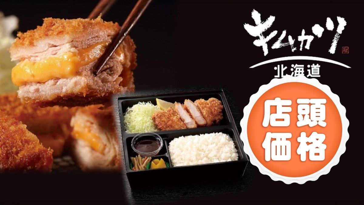 Image of Kimukatsu Hokkaido Hakodate