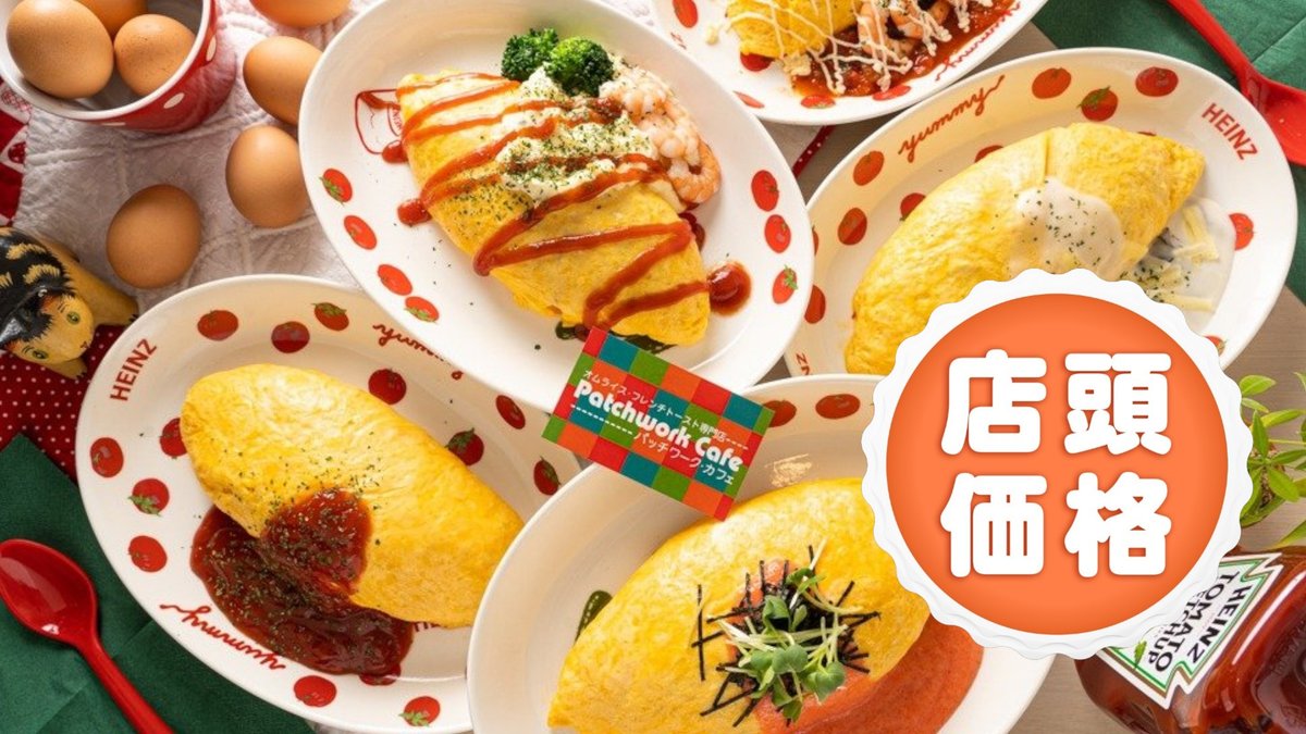 Image of Omuraisusenmonten Patchwork Cafe