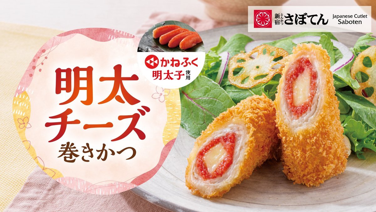 とんかつ新宿さぼてん 長町西友ザ・モール店 | Wolt | デリバリー | 仙台