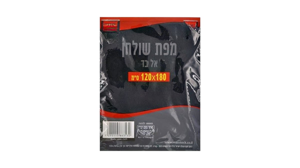 מפת שולחן אל-בד חד פעמית | צבע שחור אלגנטי | מידות 120x180 ס"מ | טמבוריית שפירא 🖤🍽️