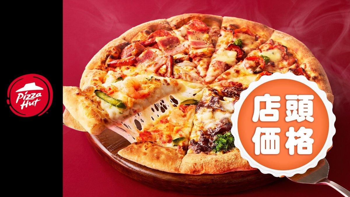 ピザハット | 東京 | 豊島区 | オンライン注文 | Wolt | 配達