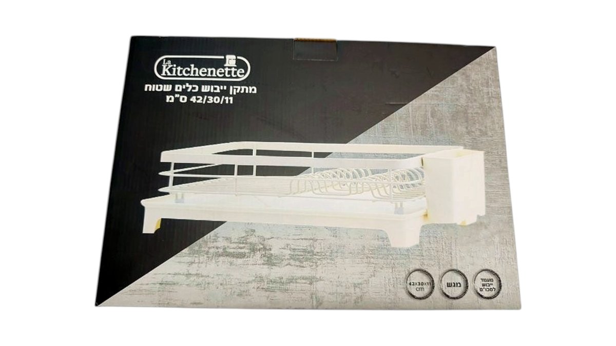 מתקן ייבוש כלים לבן ממתכת 42X30 ס"מ Kitchenette | מייבש כלים מעוצב כולל מגש ניקוז 🍽️🤍 | טמבוריה בשפירא