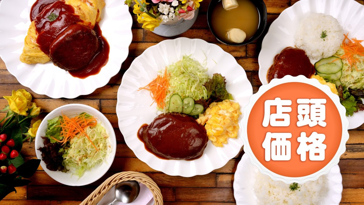 Image of Kissa Blue Mountain~Hamburger Steak & Omelette Rice~