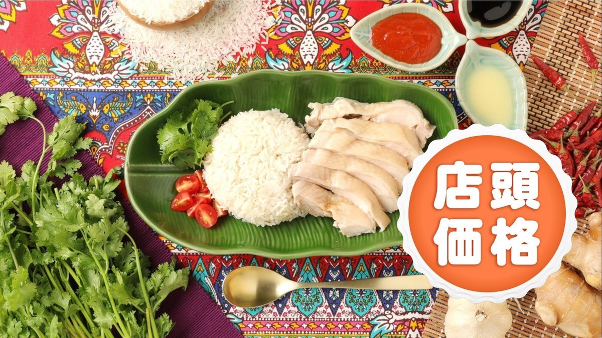 Image of Singapore Chicken Rice Hainan Jeefan Taisho