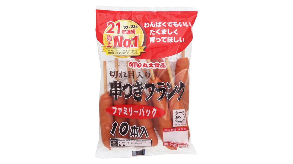 保冷剤付】串フランク(300g) | スーパーセンタートライアル藤沢羽鳥店