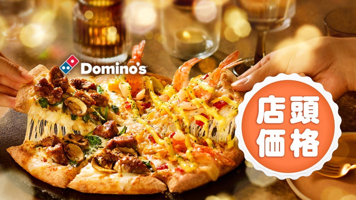 Image of Domino's Pizza Itsutsubashi