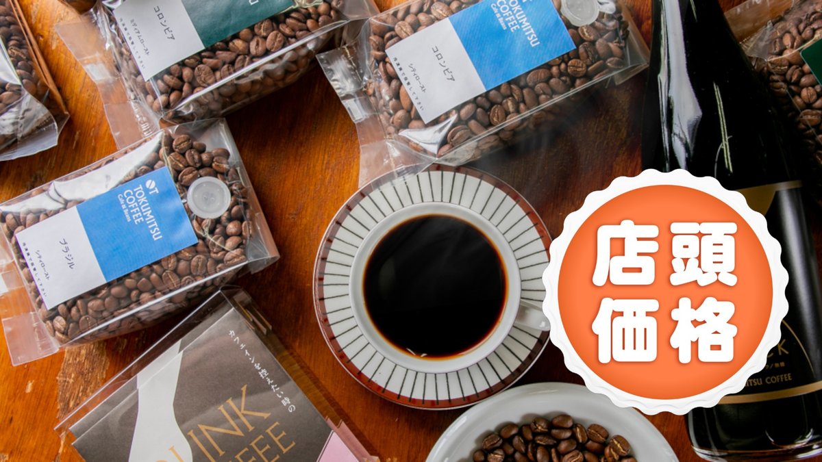 Image of Tokumitsu Coffee Maruyama