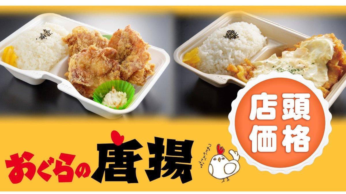 Image of Ogura no Karaage Hakodate