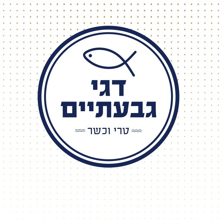Givatayim Butchery & Fish Shop