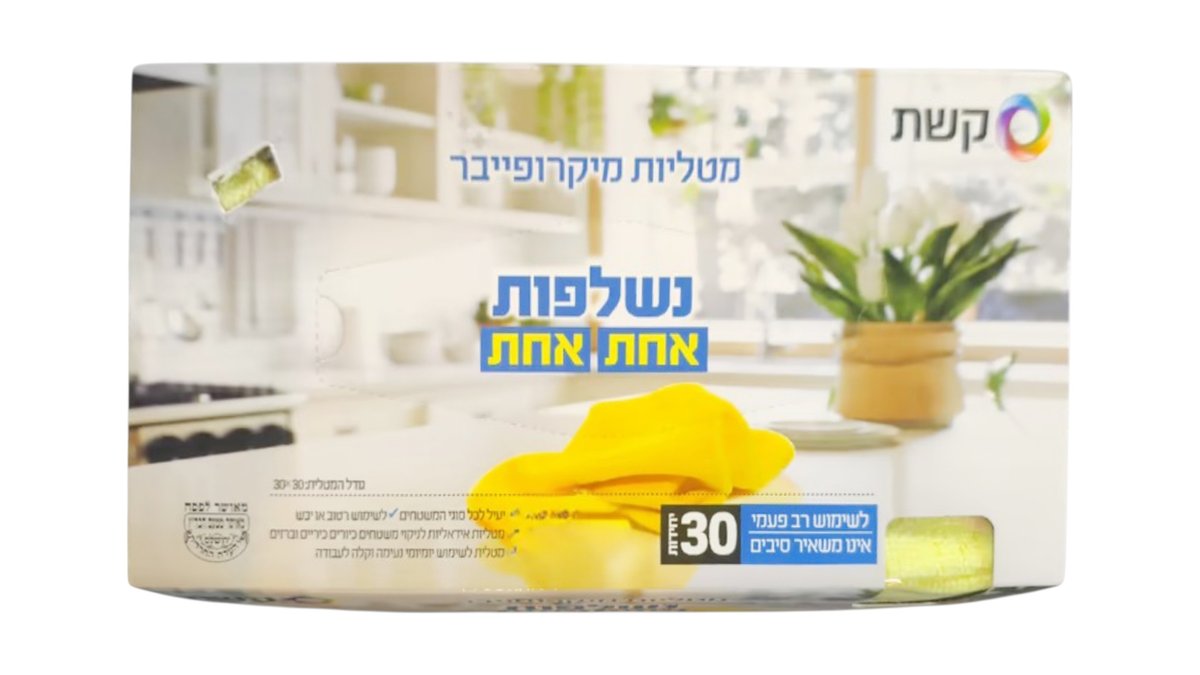 ​מטליות מיקרופייבר רב-פעמיות "קשת" (מארז חיסכון 30 יחידות) - אריזת שליפה נוחה 🧼✨🧹 | טמבוריה בשפירא