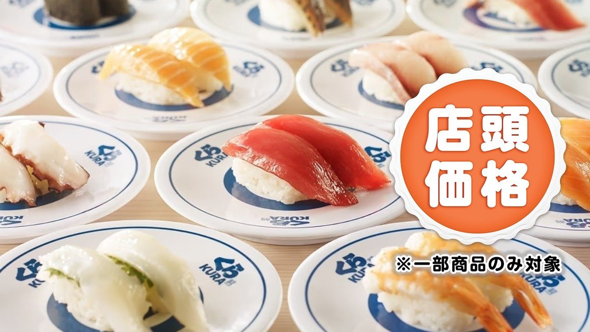 Image of Kura Sushi Sendai Nishitaga