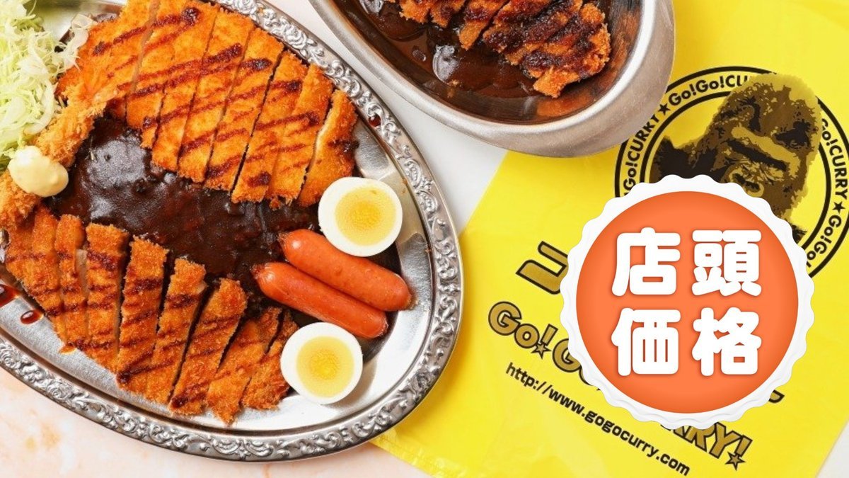 Image of Go Go Curry Shibuya Keisatsushomae Stadium