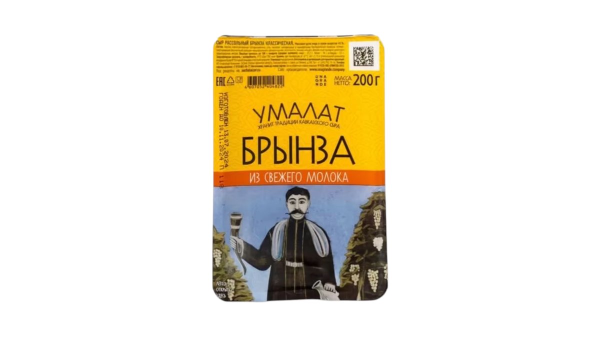 Сыр умалат брынза классическая 200гр