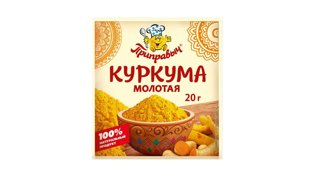 Куркума Приправыч молотая, 20 г