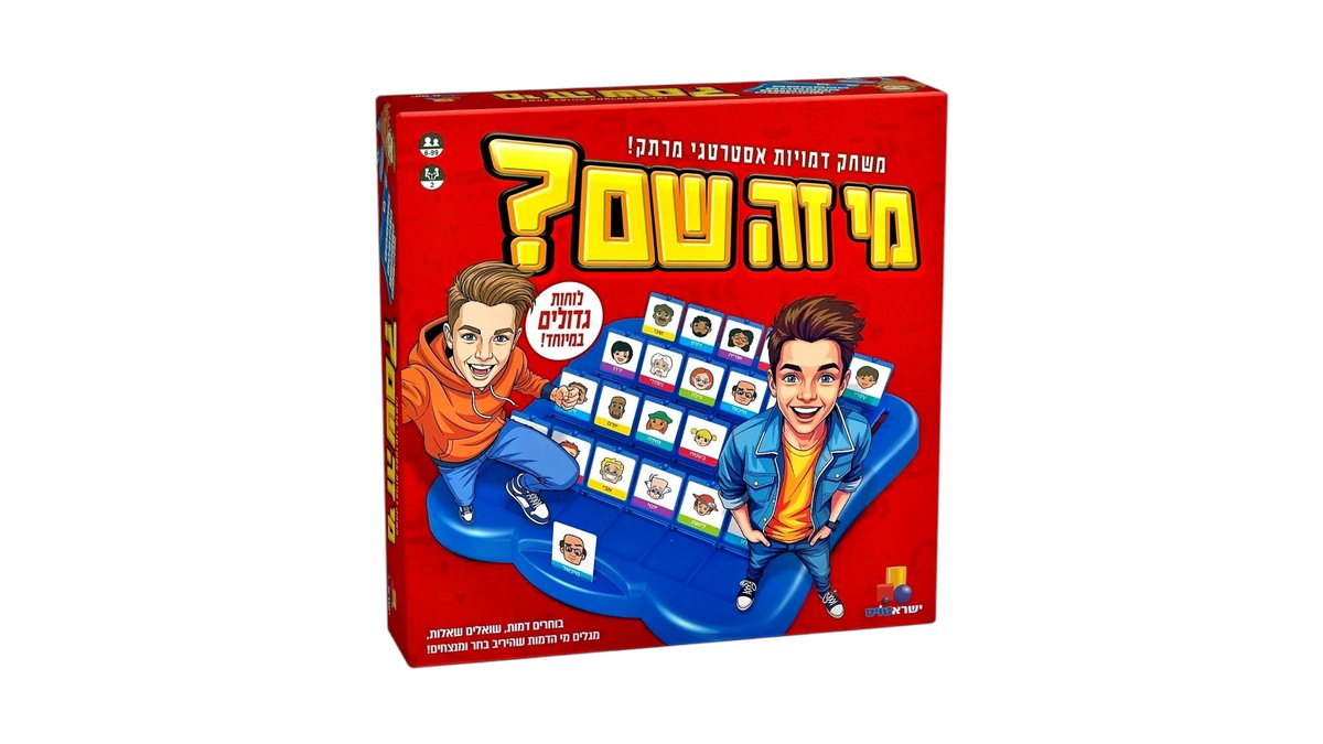 מי זה שם?