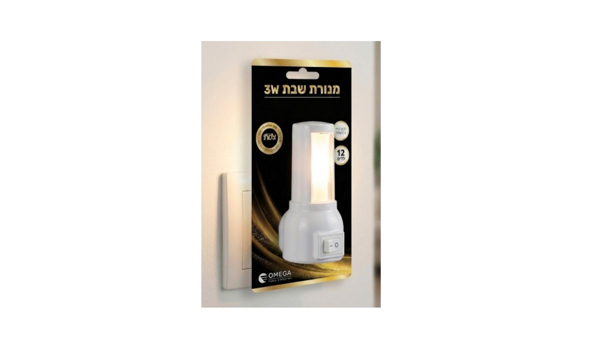 מנורת שבת LED איכותית OMEGA | עם תריס מכני לכיוון האור (ללא חילול שבת) | טמבוריה בשפירא 💡🕎