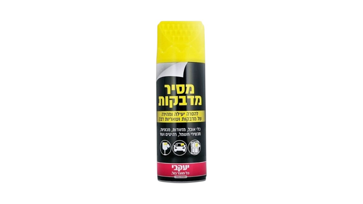 ספריי להסרת מדבקות ושאריות דבק | יעקובי | נוסחה עוצמתית להסרה מהירה ✨🧴 | טמבוריית שפירא