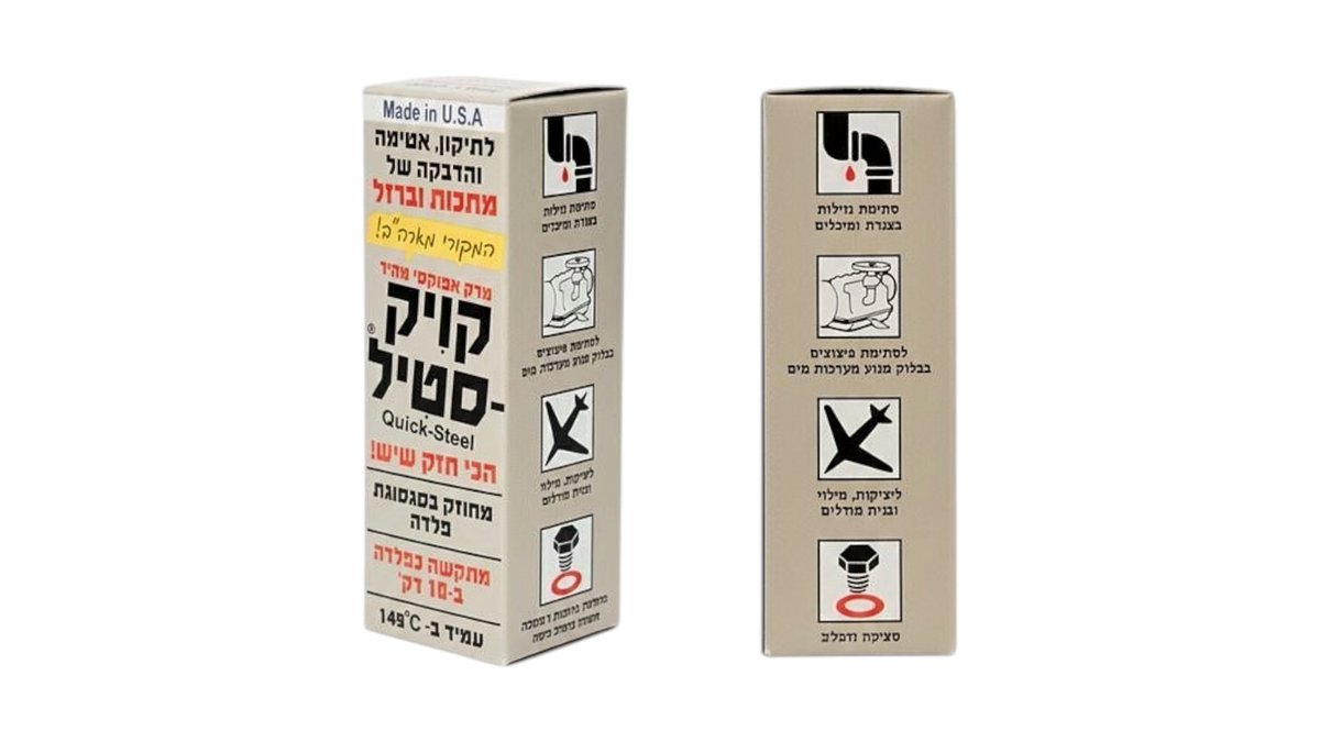 דבק אפוקסי מהיר קויק-סטיל (Quick-Steel) המקורי | אריזת 40 גרם | מתקשה כפלדה תוך 10 דקות | עמיד בחום גבוה | לתיקון מתכת, צנרת ורכב 🛠️⚡