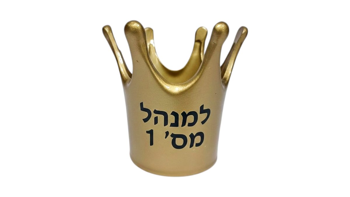כוס כתר -למנהל מס' 1