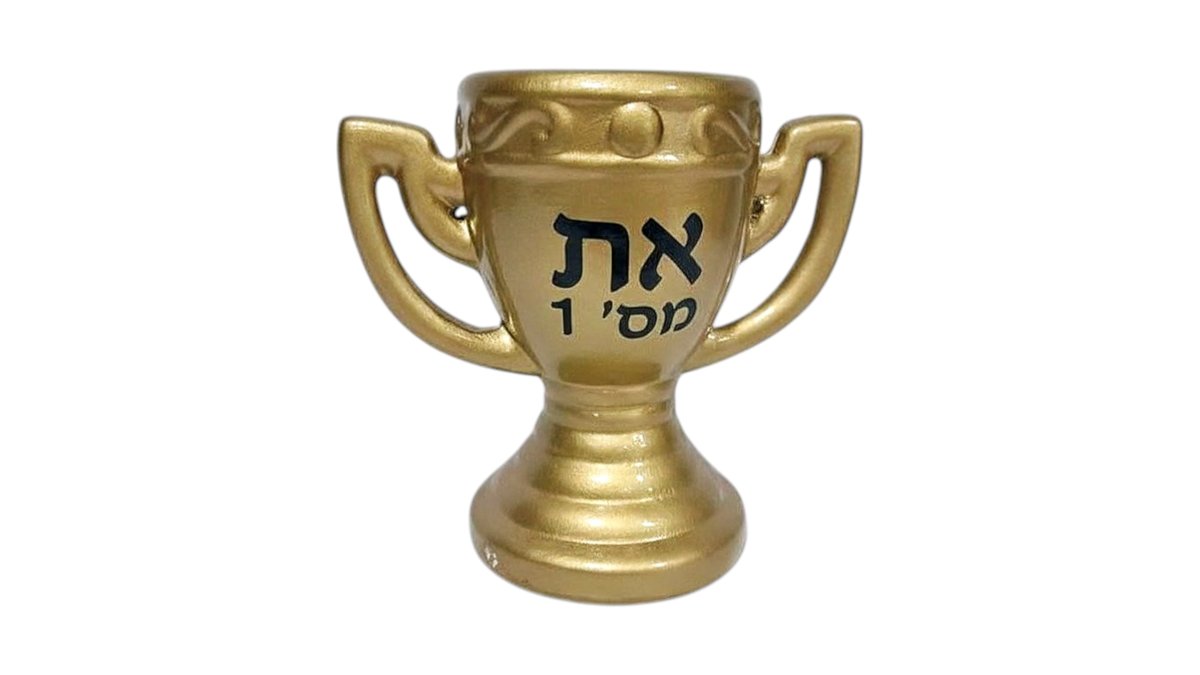 גביע-את מס' 1