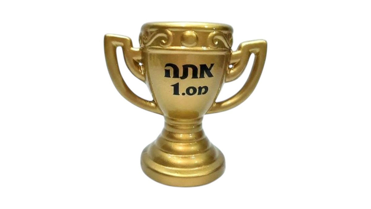 גביע-אתה מס.1