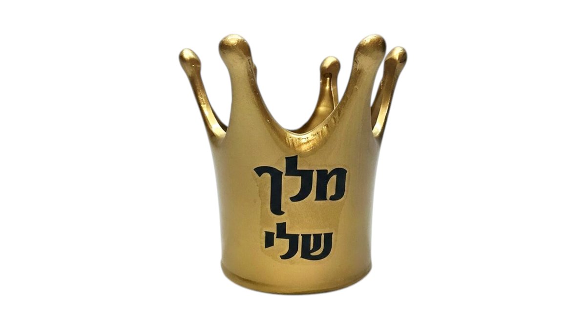 כוס כתר-מלך שלי