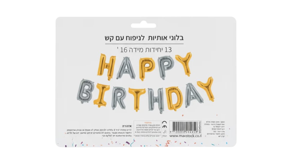 בלוני אותיות HAPPY BIRTHDAY (סט 13 יחידות) מוזהב/כסוף - ניפוח עצמי קל לעיצוב יום הולדת 🎈✨🎉 | טמבוריה בשפירא