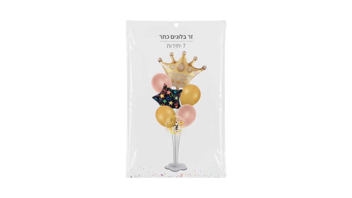 זר בלוני כתר מלכותי (7 יחידות) עם מעמד שולחני - הסט המושלם למראה חגיגי ויוקרתי ✨👑🎈 | טמבוריה בשפירא