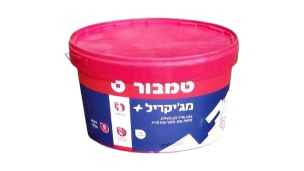 צבע מג'יקריל + טמבור (לבן משי) לקירות גבס ופנים 🏠 | 5 ליטר | כושר כיסוי גבוה לגימור חלק - טמבוריה בשפירא