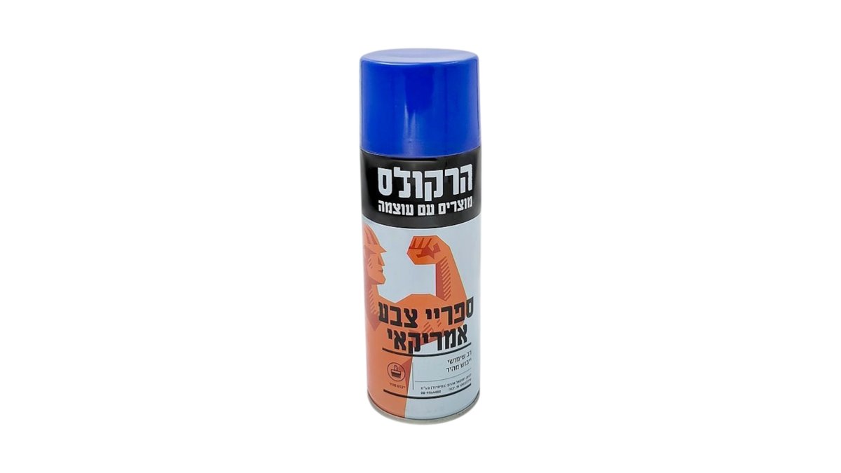 ספריי צבע אמריקאי הרקולס כחול כהה (035) 🎨 | ייבוש מהיר וכיסוי עוצמתי | רב-שימושי למגוון משטחים - טמבוריה בשפירא
