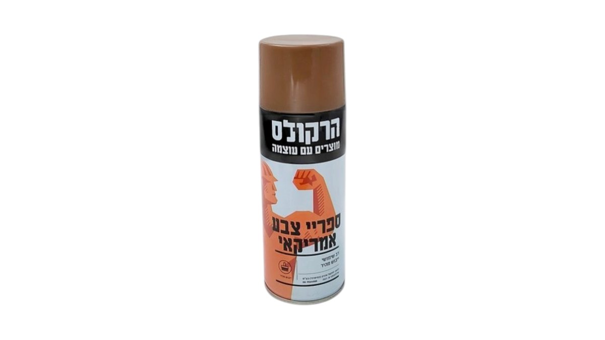 ספריי צבע אמריקאי הרקולס חום שוקולד (29) 🎨 | ייבוש מהיר וכיסוי עוצמתי | רב-שימושי למגוון משטחים - טמבוריה בשפירא