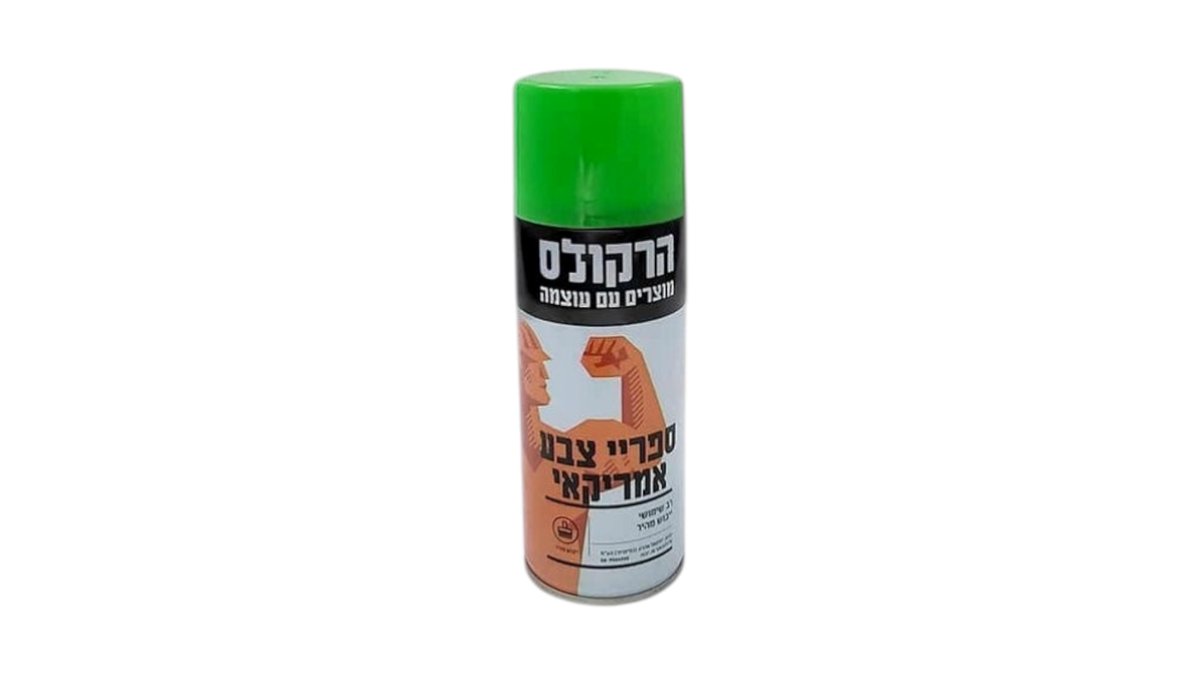 ​ספריי צבע אמריקאי הרקולס ירוק (37) 🎨 | ייבוש מהיר וכיסוי עוצמתי | רב-שימושי למגוון משטחים - טמבוריה בשפירא
