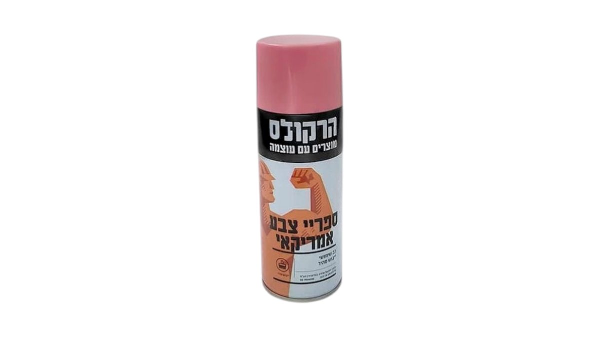 ​ספריי צבע אמריקאי הרקולס ורוד בהיר (313) 🎨 | ייבוש מהיר וכיסוי עוצמתי | רב-שימושי למגוון משטחים - טמבוריה בשפירא