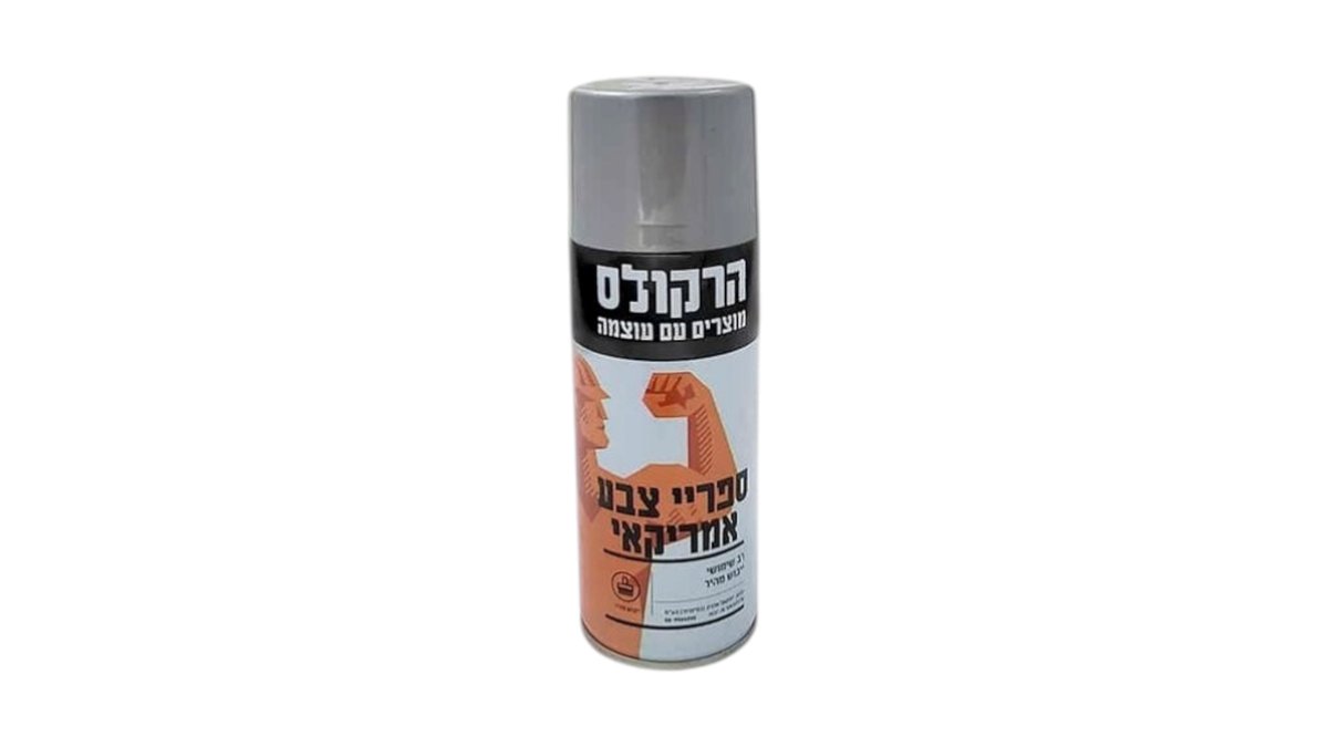 ספריי צבע אמריקאי הרקולס כסף (9006) 🎨 | ייבוש מהיר וכיסוי עוצמתי | רב-שימושי למגוון משטחים - טמבוריה בשפירא