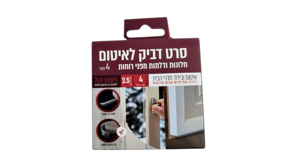 סרט דבק לאיטום חלונות ודלתות (4 מטר) 🏠 | הגנה מפני רוחות, אבק ורעשים | פשוט וקל להתקנה - טמבוריה בשפירא