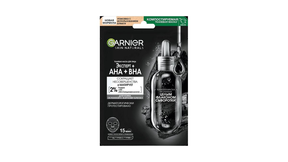 Маска GARNIER Тканевая Эксперт + AHA + BHA 1шт