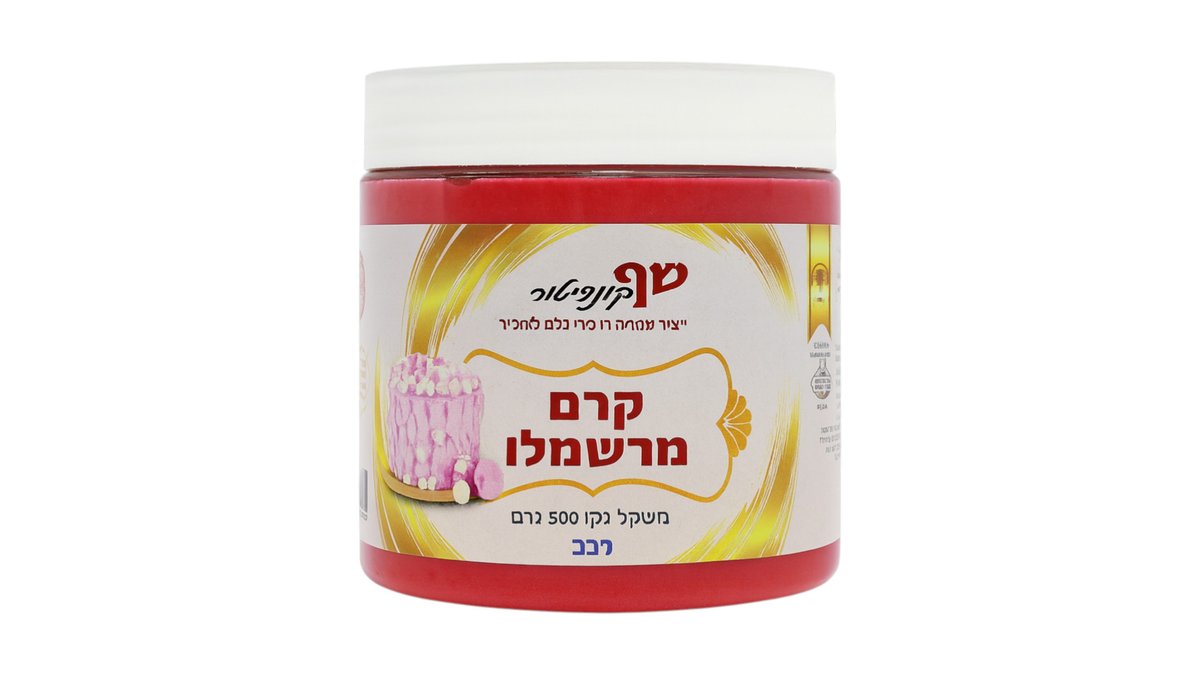 קרם מרשמלו שף קונדיטור