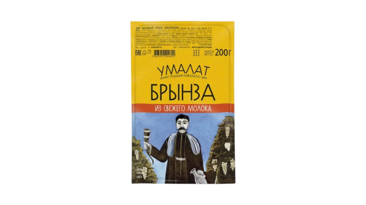 Умалат, брынза умалат 200 гр., классическая, шт.