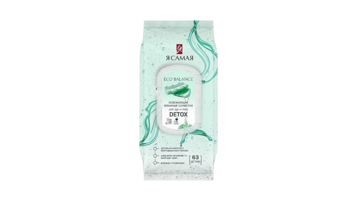 Влажные салфетки Я Самая Active Care Алоэ 63 шт